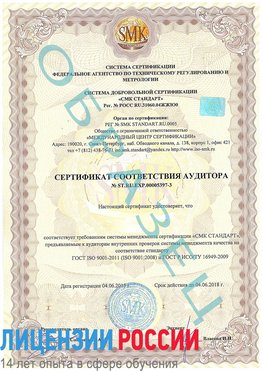 Образец сертификата соответствия аудитора №ST.RU.EXP.00005397-3 Гай Сертификат ISO/TS 16949